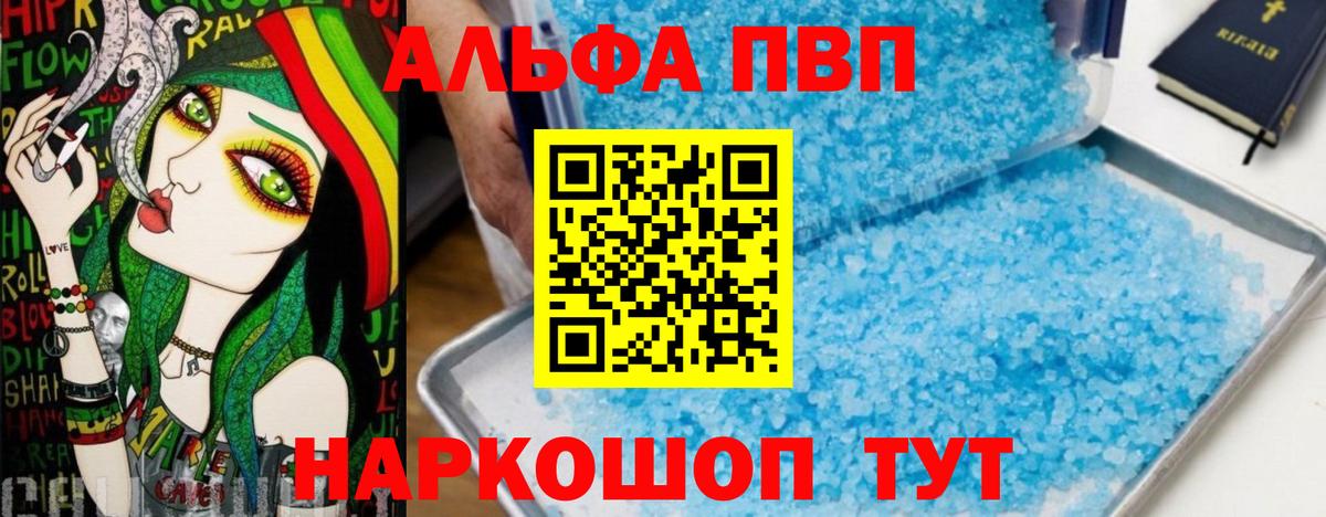 A-PVP Соль  А ПВП крисы CK  Шарыпово  Alpha-PVP  Вход с VPN 