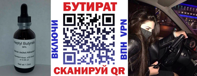 Бутират вода  блэк спрут онион  Шарыпово 