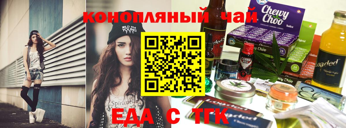 Еда ТГК марихуана  Вход с VPN  Шарыпово 
