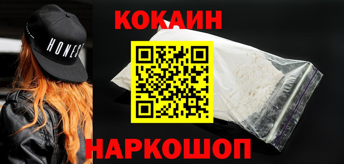 Кокаин 99% Шарыпово