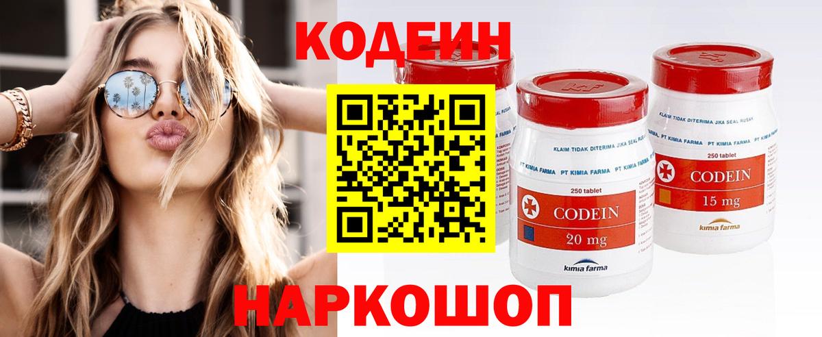 Codein напиток Lean (лин)  Кодеин напиток Lean (лин)  Шарыпово  магазин  наркотиков  Вход с VPN 