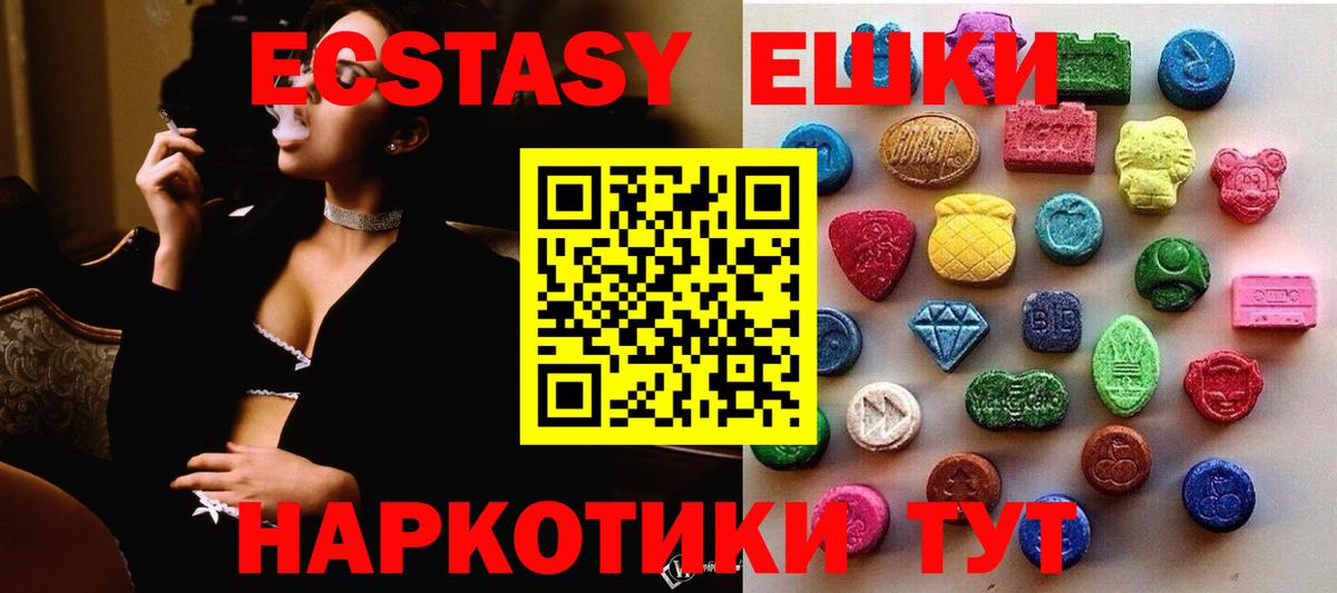 Шарыпово  Ecstasy 250 мг  Вход с VPN 