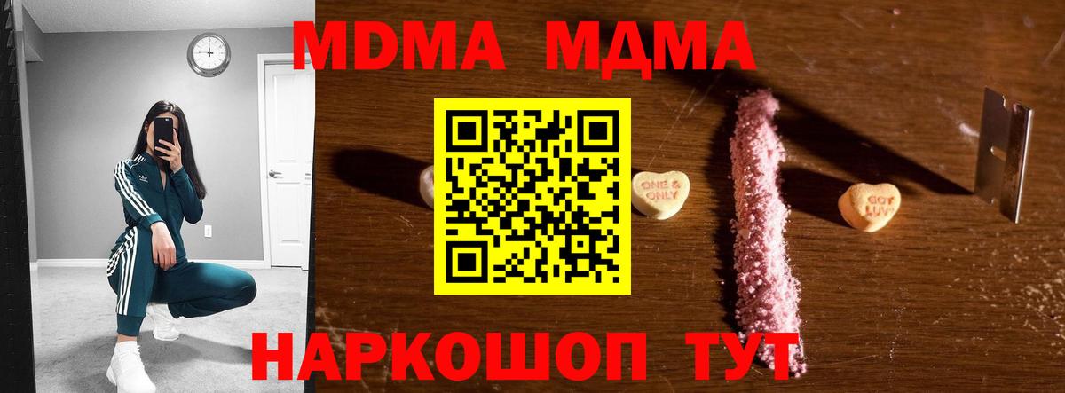MDMA  Вход с VPN  Шарыпово  МДМА молли  МДМА crystal 