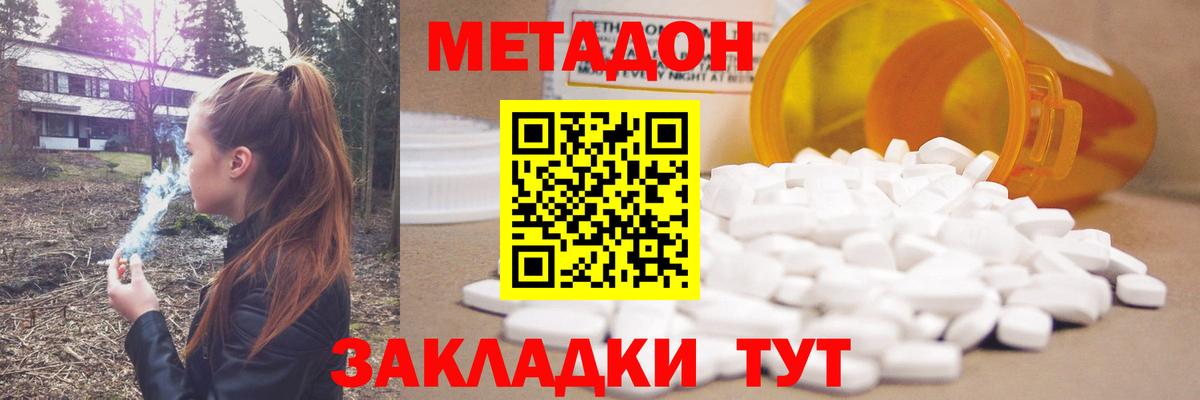 МЕТАДОН белоснежный Шарыпово